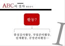원가관리 ABC vs EVA 기법의 이해 및 사례 [원가관리] 9페이지