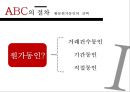 원가관리 ABC vs EVA 기법의 이해 및 사례 [원가관리] 13페이지
