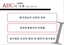 원가관리 ABC vs EVA 기법의 이해 및 사례 [원가관리] 25페이지