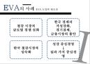 원가관리 ABC vs EVA 기법의 이해 및 사례 [원가관리] 32페이지