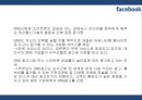 [페이스북 마케팅PPT] 페이스북 성공비결과 서비스분석,SWOT분석및 페이스북 마케팅전략과 미래전망 6페이지