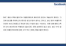 [페이스북 마케팅PPT] 페이스북 성공비결과 서비스분석,SWOT분석및 페이스북 마케팅전략과 미래전망 17페이지