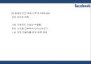 [페이스북 마케팅PPT] 페이스북 성공비결과 서비스분석,SWOT분석및 페이스북 마케팅전략과 미래전망 27페이지