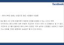[페이스북 마케팅PPT] 페이스북 성공비결과 서비스분석,SWOT분석및 페이스북 마케팅전략과 미래전망 32페이지