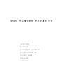 중국 반도체 산업 현황 1페이지
