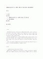 보육교사론]생태유아교육프로그램의 개념 정리 및 생태유아교육의 필요성에 대한 학습자의 의견을 서술하고, 실천프로그램 중 한가지를 선택하여 만5세 대상 활동계획안을 구성해보시오 2페이지