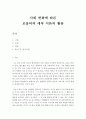 보육과정]보육과정의 기초이론 중 보울비의 애착이론에 대하여 조사한 후 자신의 생각을 정리하여 제출하여 주세요 2페이지