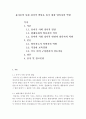 유아발달]유아들의 사회정서적 발달을 돕기 위한 양육자의 역할에 대해 논하시오 2페이지