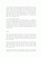 유아발달]유아들의 사회정서적 발달을 돕기 위한 양육자의 역할에 대해 논하시오 4페이지