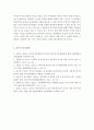 유아발달]유아들의 사회정서적 발달을 돕기 위한 양육자의 역할에 대해 논하시오 5페이지