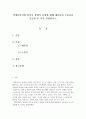 사회복지실천론]장애인복지에 있어서 장애의 유형에 대해 대분류와 소분류를 기술한 후 각각 설명하시오 2페이지