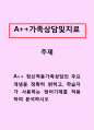 가족상담및치료]정신역동가족상담의 주요개념을 정확히 밝히고, 학습자가 사용하는 방어기제를 적용하여 분석하시오 1페이지