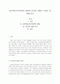 가족상담및치료]정신역동가족상담의 주요개념을 정확히 밝히고, 학습자가 사용하는 방어기제를 적용하여 분석하시오 2페이지
