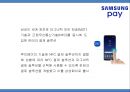 삼성페이 서비스분석과 핀테크산업분석및 삼성페이 SWOT,마케팅,향후과제연구 PPT 4페이지