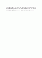 VIPS 빕스 SWOT분석 5페이지