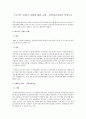 저작권(프로야구 응원가 사태에 대한 고찰 - 동일성유지권을 중심으로) 1페이지