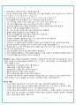 요양시설 징계 규정 2페이지