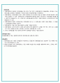 요양시설 징계 규정 3페이지