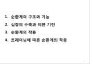 (순환계) 순환계와 운동의 이해 2페이지