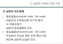 (순환계) 순환계와 운동의 이해 14페이지