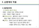 (순환계) 순환계와 운동의 이해 16페이지