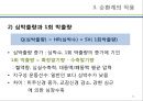 (순환계) 순환계와 운동의 이해 23페이지