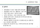 (순환계) 순환계와 운동의 이해 28페이지