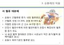 (순환계) 순환계와 운동의 이해 29페이지