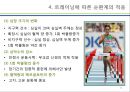 (순환계) 순환계와 운동의 이해 35페이지