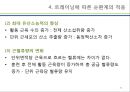 (순환계) 순환계와 운동의 이해 44페이지