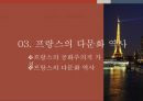 프랑스 다문화 : 프랑스의 다문화 정책 7페이지