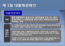 대출채권 매각과 증권화 [대출채권 매각] 3페이지