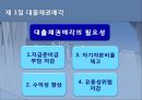 대출채권 매각과 증권화 [대출채권 매각] 4페이지