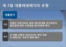 대출채권 매각과 증권화 [대출채권 매각] 6페이지
