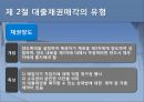 대출채권 매각과 증권화 [대출채권 매각] 7페이지