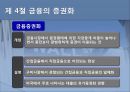 대출채권 매각과 증권화 [대출채권 매각] 12페이지