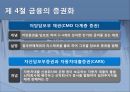 대출채권 매각과 증권화 [대출채권 매각] 14페이지
