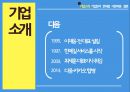다음 커뮤니케이션  : 다음 커뮤니케이션 조직개편분석 4페이지