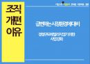 다음 커뮤니케이션  : 다음 커뮤니케이션 조직개편분석 21페이지