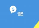 다음 커뮤니케이션  : 다음 커뮤니케이션 조직개편분석 36페이지