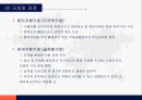 [한국 기업의 국제화과정이해] 한국 기업의 국제화과정이해 9페이지