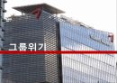 금호아시아나의 경영 : 금호아시아나의 경영위기 상황과 극복전략 9페이지
