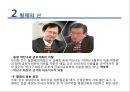 금호아시아나의 경영 : 금호아시아나의 경영위기 상황과 극복전략 19페이지
