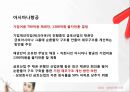 금호아시아나의 경영 : 금호아시아나의 경영위기 상황과 극복전략 34페이지