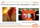 에르메스 백의 기준을 만들다.[ 버킨백. 켈리백으로 세계여성의 영혼을 사로잡다] - 에르메스 25페이지