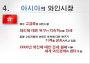 프랑스와인의 아시아시장 마케팅전략 (프랑스와인 ) 14페이지
