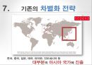 프랑스와인의 아시아시장 마케팅전략 (프랑스와인 ) 20페이지