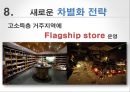 프랑스와인의 아시아시장 마케팅전략 (프랑스와인 ) 27페이지