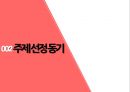 다음웹툰 일본 진출 마케팅 전략 [다음웹툰 일본 진출] 7페이지