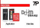 다음웹툰 일본 진출 마케팅 전략 [다음웹툰 일본 진출] 18페이지